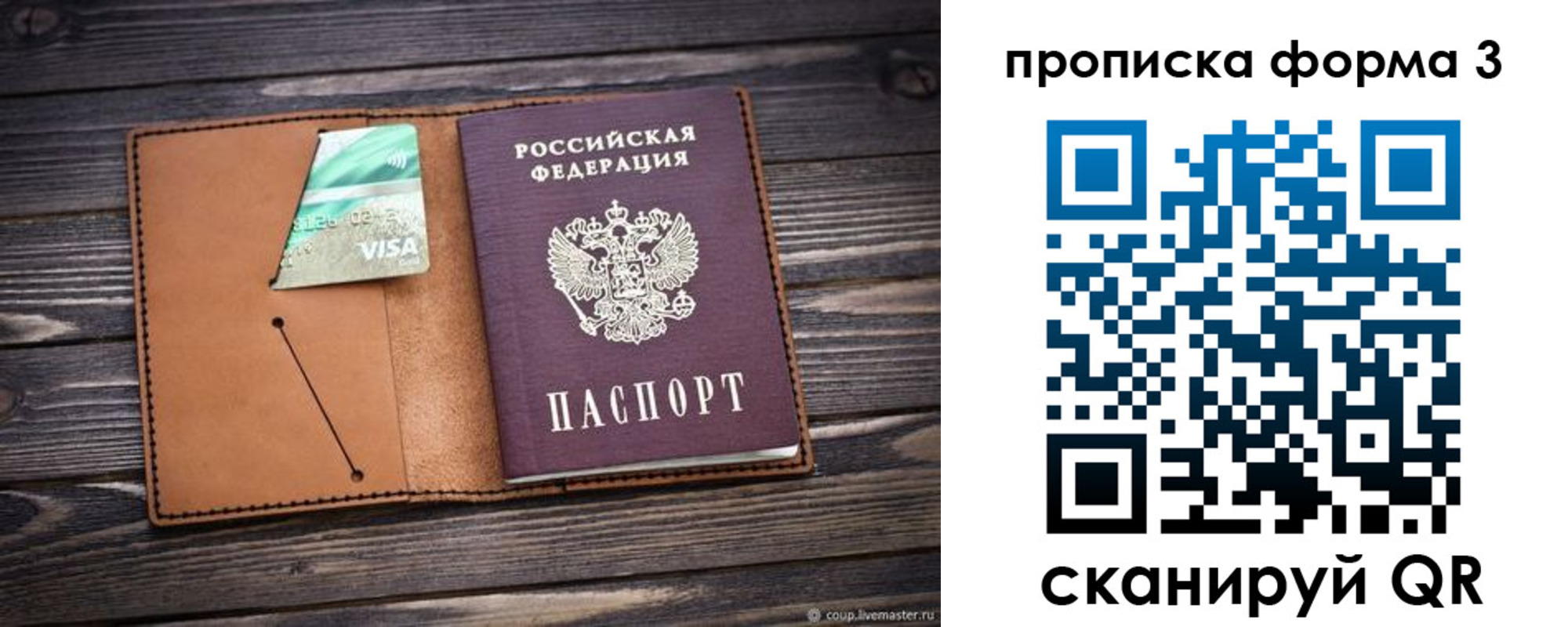 прописка паспорт в Воскресенске