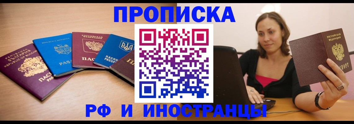 прописка ребенка в Воскресенске