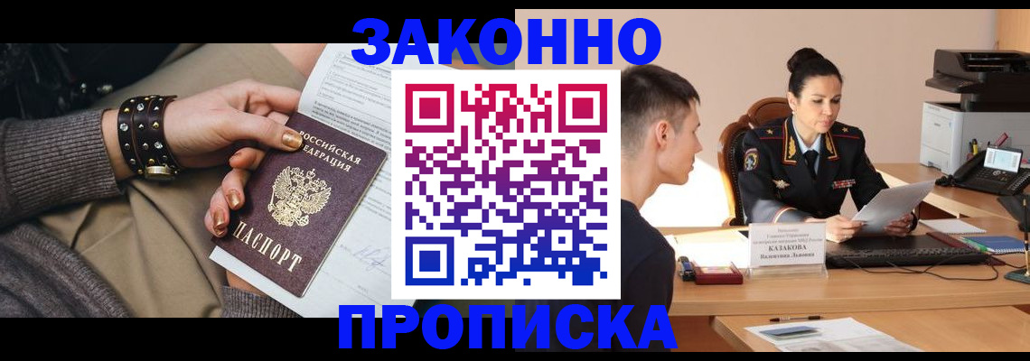 где прописаться в Воскресенске