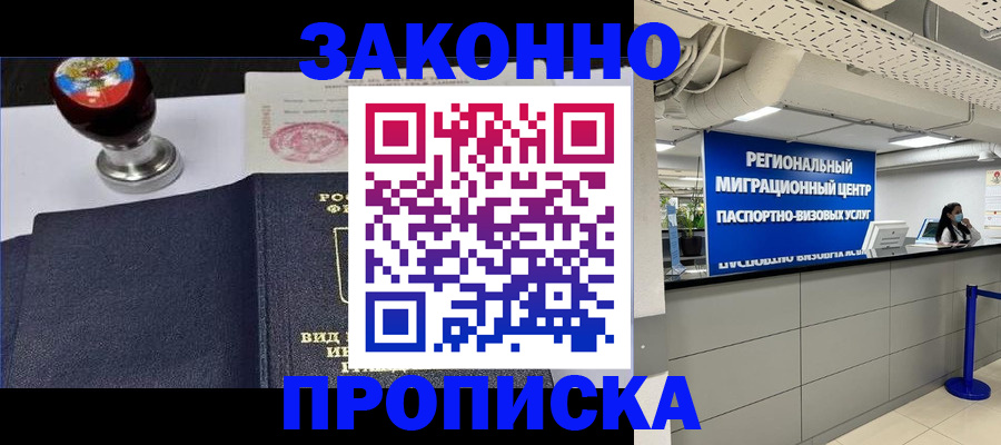временная регистрация в квартире в Воскресенске