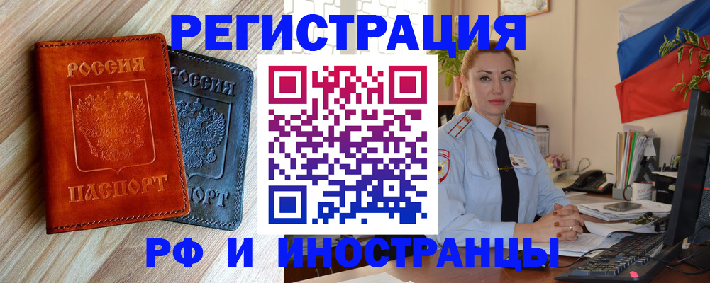 купить прописку в Воскресенске