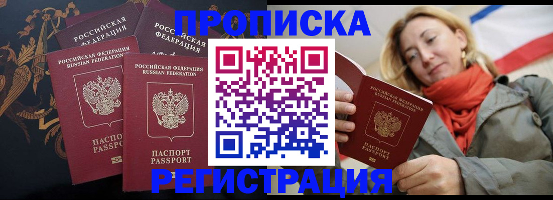 временная регистрация законно в Воскресенске